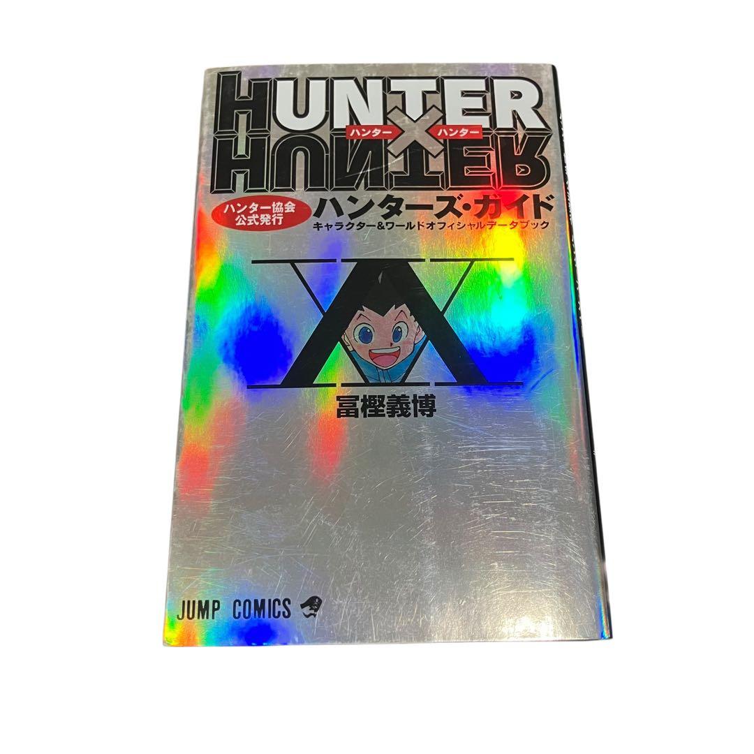 HUNTER×HUNTER/全巻セット/1〜38巻/ハンターズガイド/計39冊