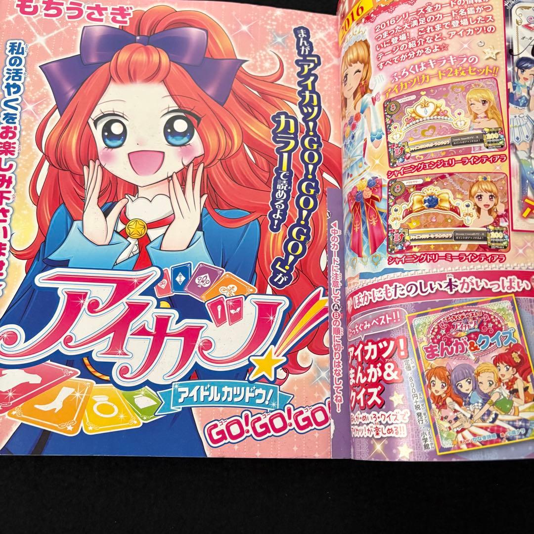 アイカツ! 　ファンブック ちゃおムック カラーワイドコミックス　計5冊