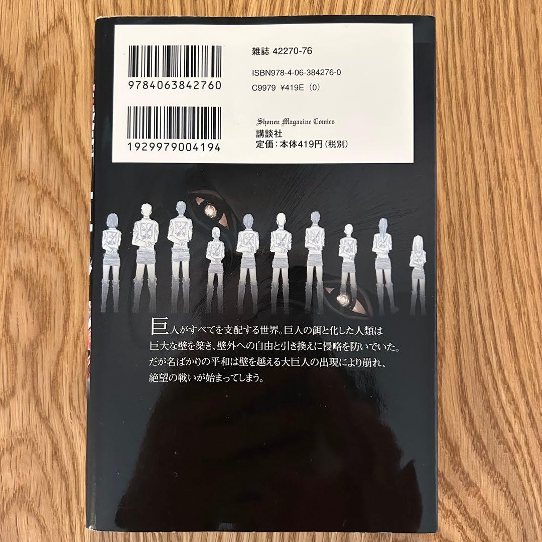 【初版】進撃の巨人　1巻　諫山創