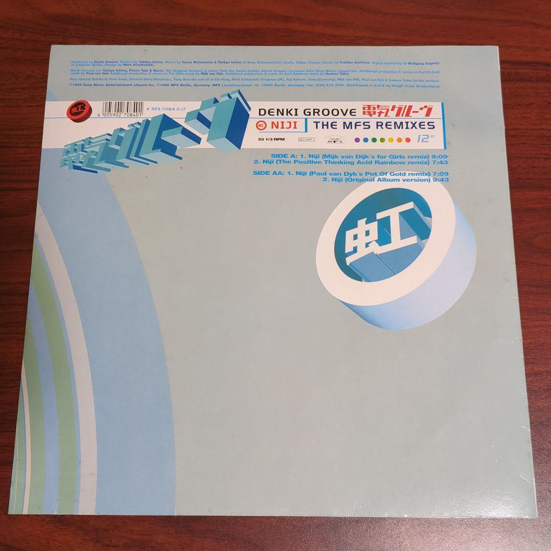 電気グルーヴ - 虹 THE MFS REMIXES 12インチレコード