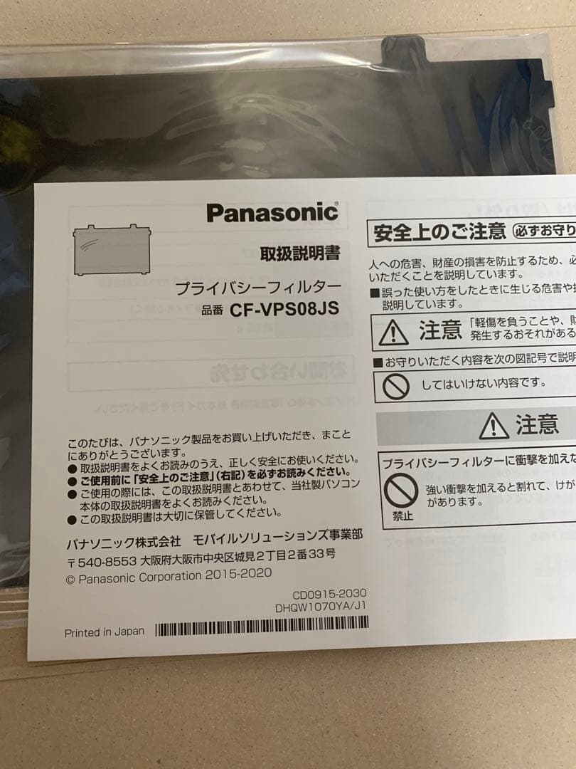 panasonic CF-VPS08JS プライバシーフィルター
