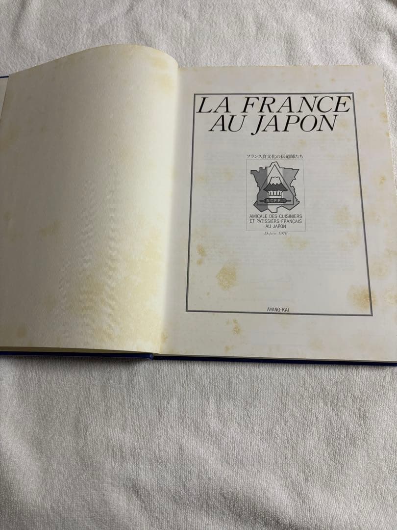 LA FRANCE AU JAPON 1976年版