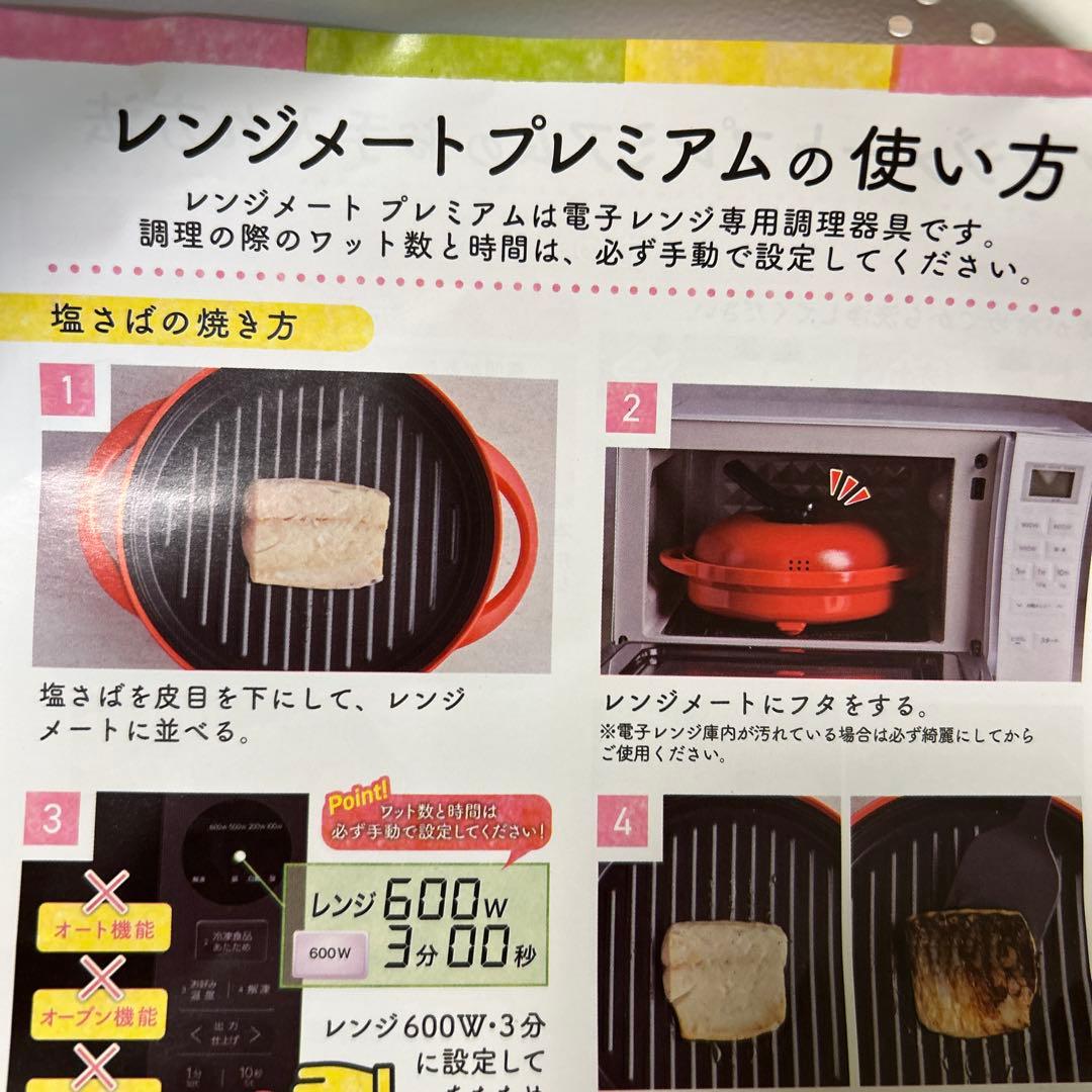 レンジメート　プレミアム　白　ホワイト　ジャパネットタカタ