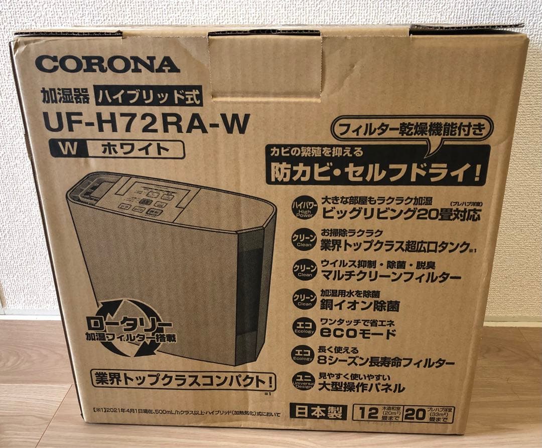 CORONA(コロナ) ハイブリッド式 加湿器 UF-H72RA(W)