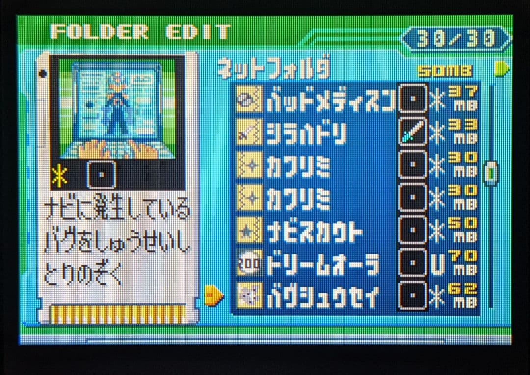 【完全クリア】ロックマンエグゼ6 電脳獣グレイガ GBAソフト