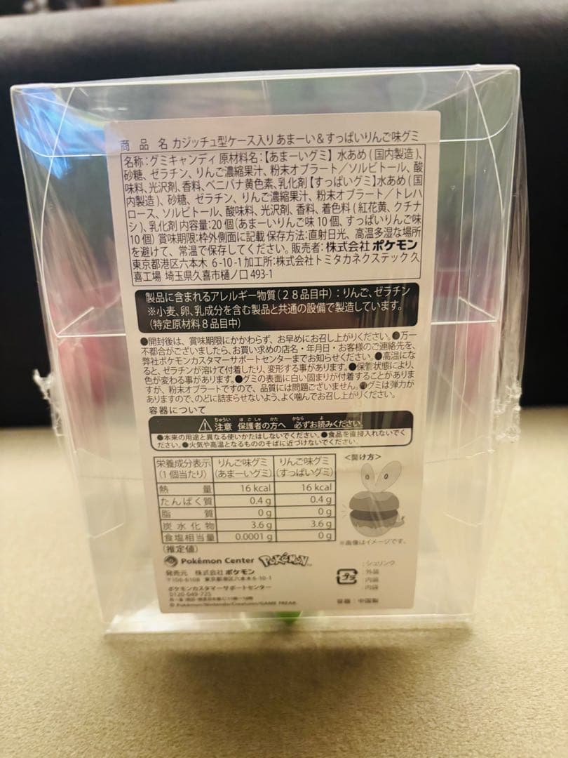 【即日発送】ポケモン カジッチュ型ケース入り あまーい＆すっぱいりんご味グミ