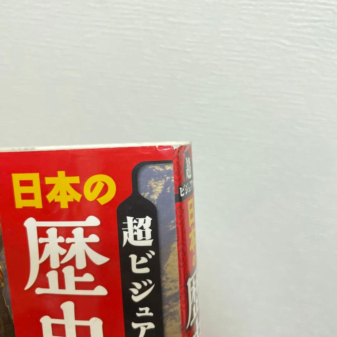 日本の歴史　全巻　別巻　まとめ