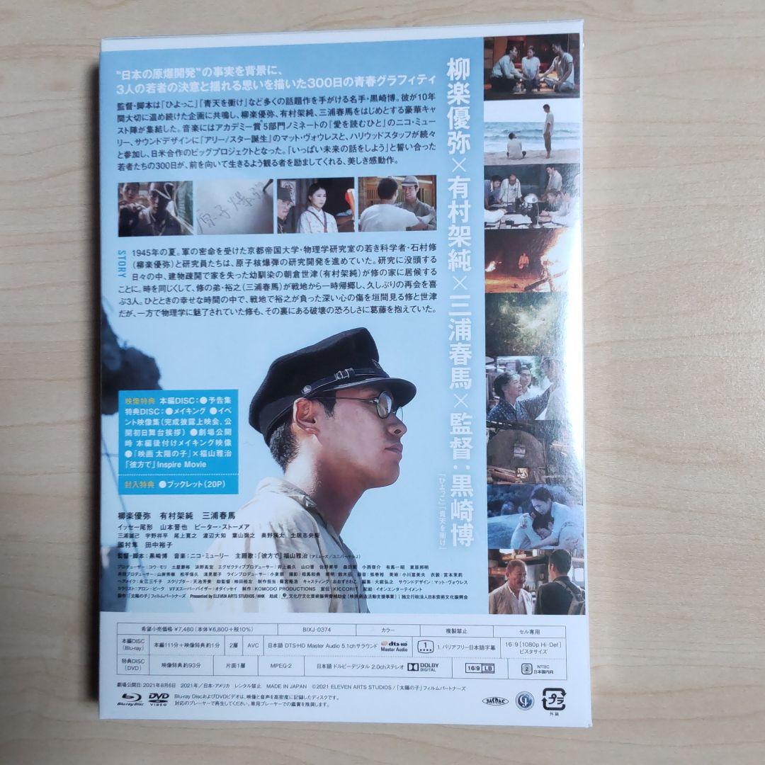 映画 太陽の子 豪華版Blu-ray〈2枚組〉三浦春馬 ブルーレイ 新品 未開封