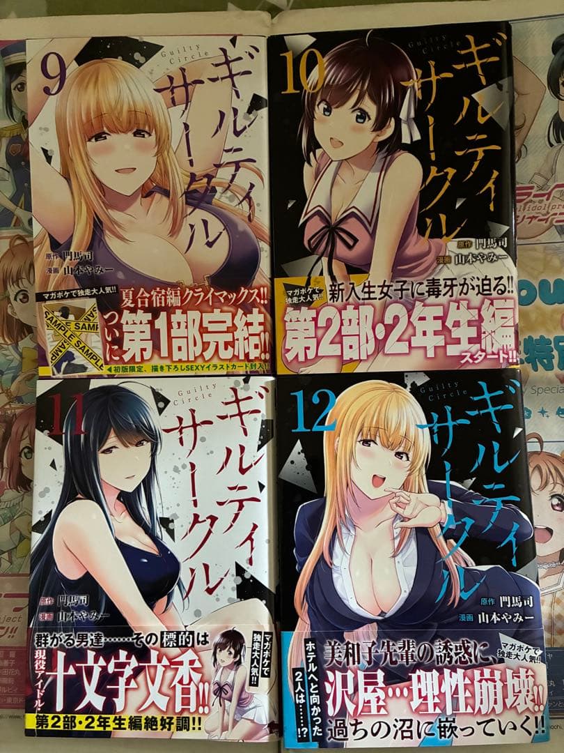ギルティサークル1巻〜16巻セット