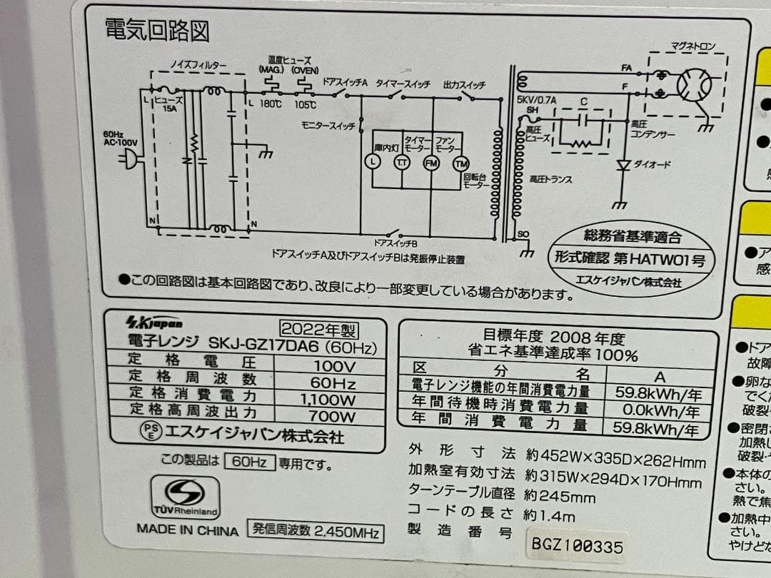 ★美品★60Hz専用(西日本)★SKJ　レンジ　SKJ-GZ17DA6　22年