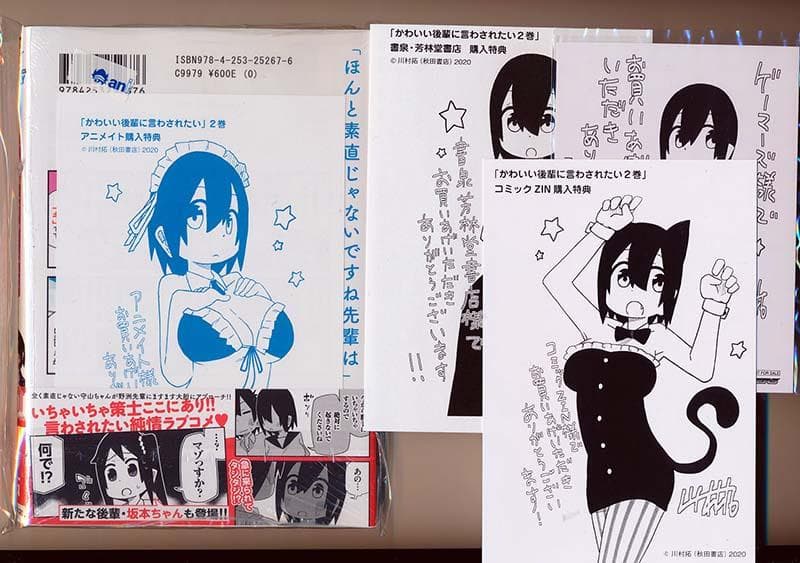 ☆特典12点付き [川村拓] かわいい後輩に言わされたい 1-2巻