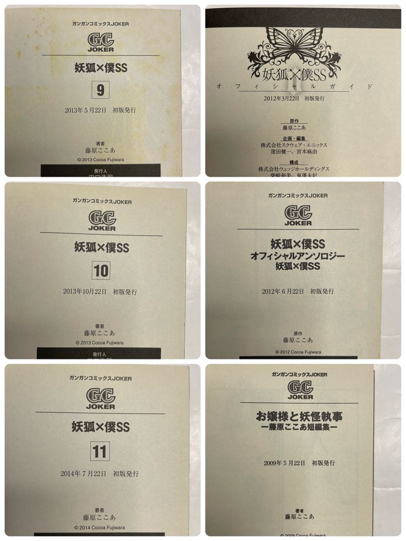 【全巻初版・帯付13冊】妖狐×僕SS 全11巻 ＋ 0巻　＋ アンソロ＋短編集