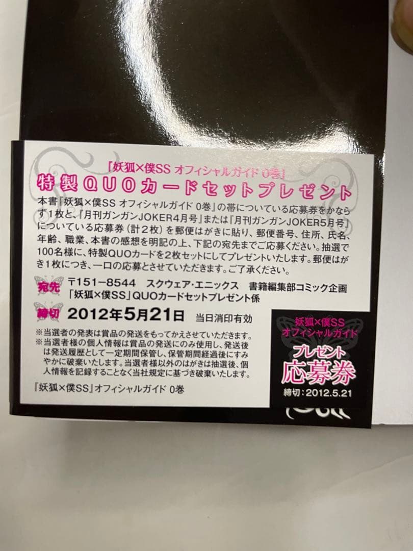 【全巻初版・帯付13冊】妖狐×僕SS 全11巻 ＋ 0巻　＋ アンソロ＋短編集