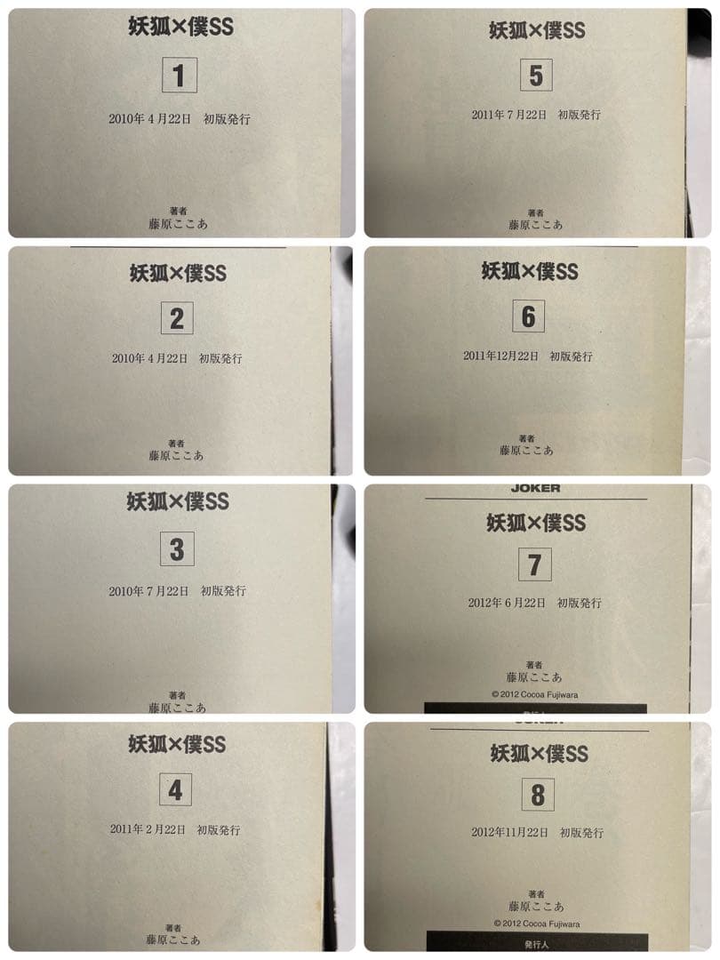【全巻初版・帯付13冊】妖狐×僕SS 全11巻 ＋ 0巻　＋ アンソロ＋短編集