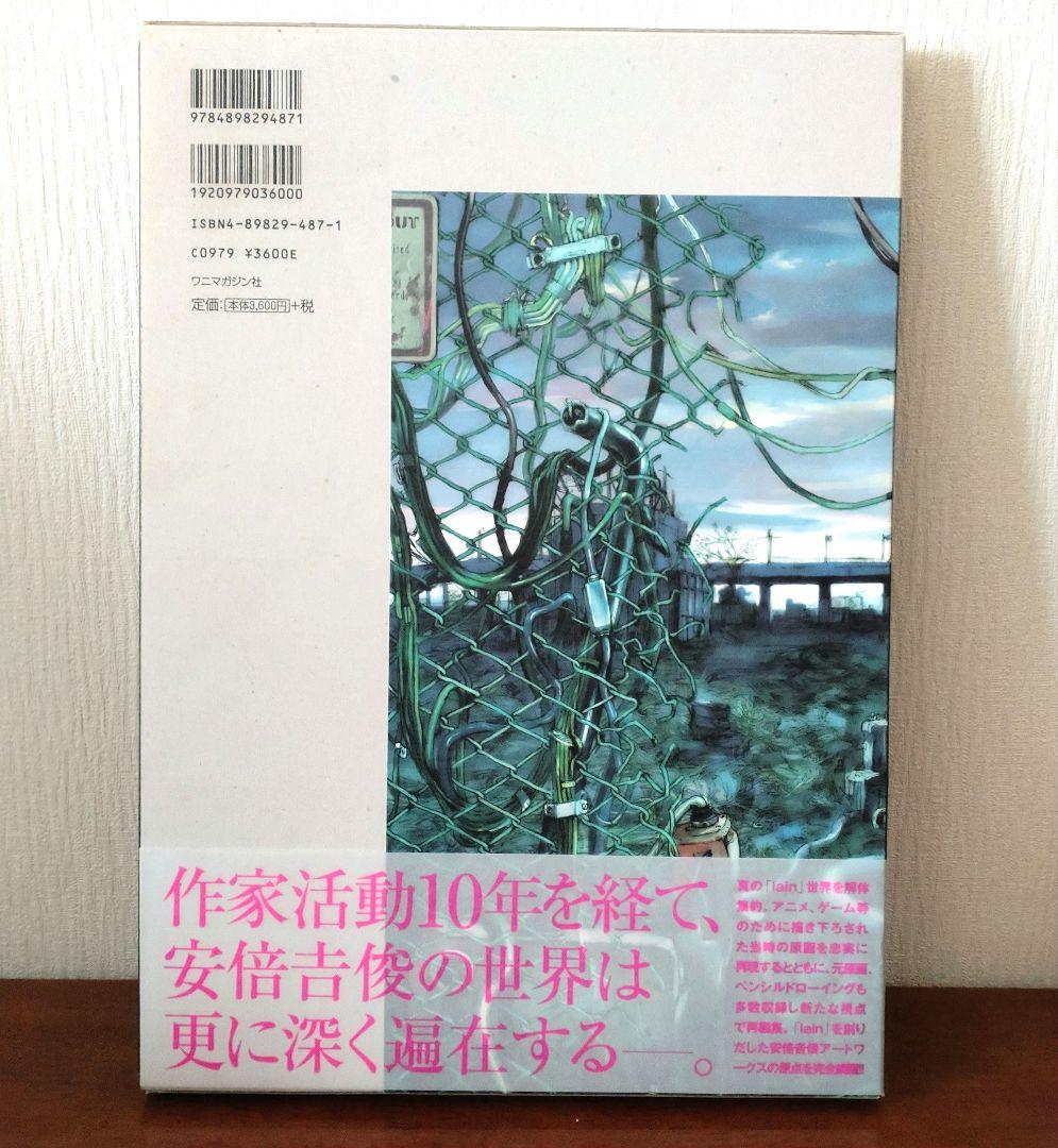 安倍吉俊画集 Yoshitoshi Abe lain illustrations