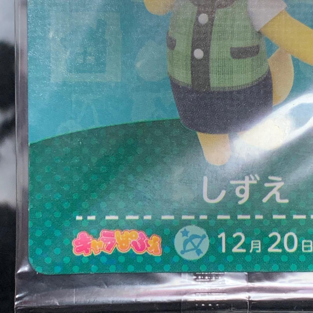 amiiboカード 動作確認済み キャラぱふぇ しずえ 未開封