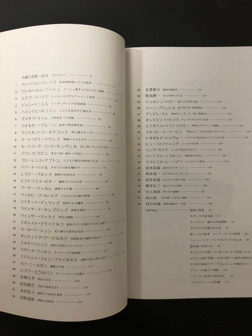 絵本の世界 110人のイラストレーター 2巻セット
