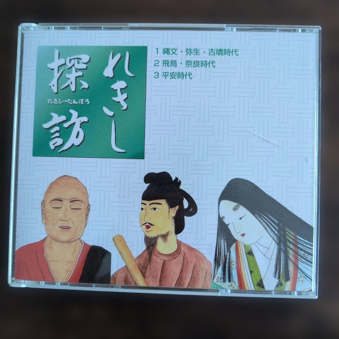 七田式　れきし探訪　日本史編 CDセット 1〜9