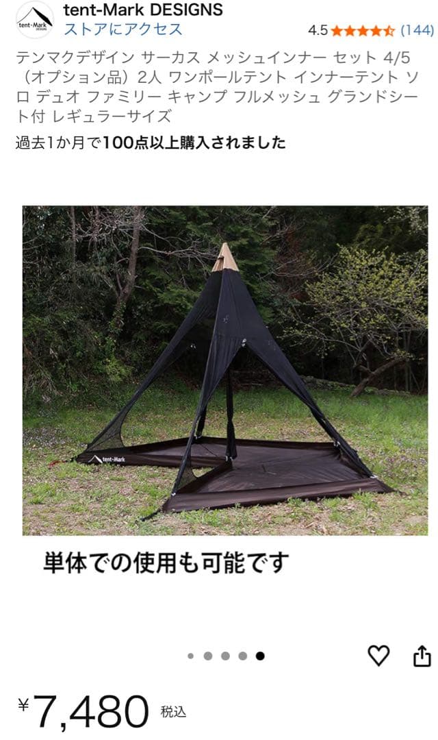 アンナ　サーカス メッシュインナーセット 4/5