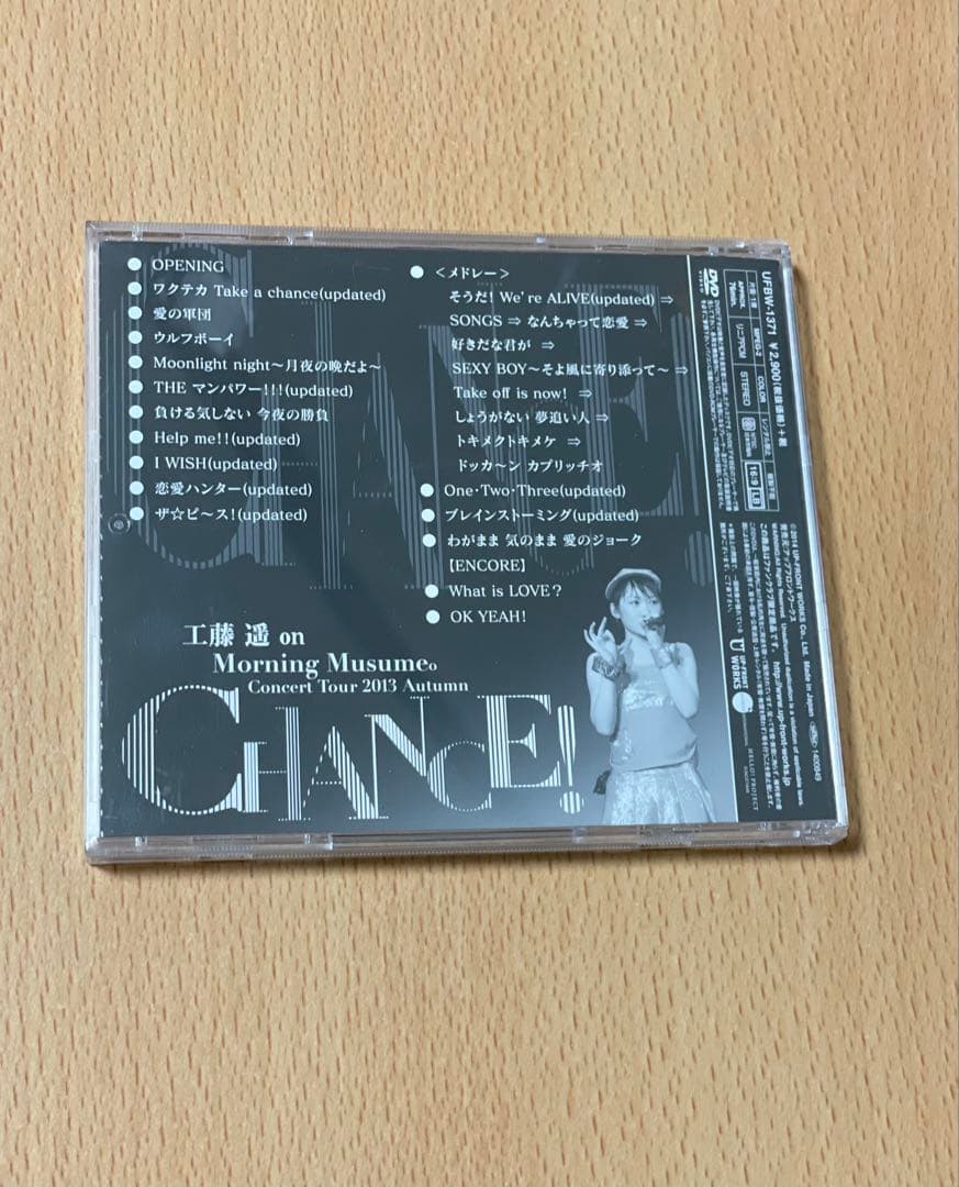 工藤遥 on 2013秋 CHANCE ! モーニング娘。