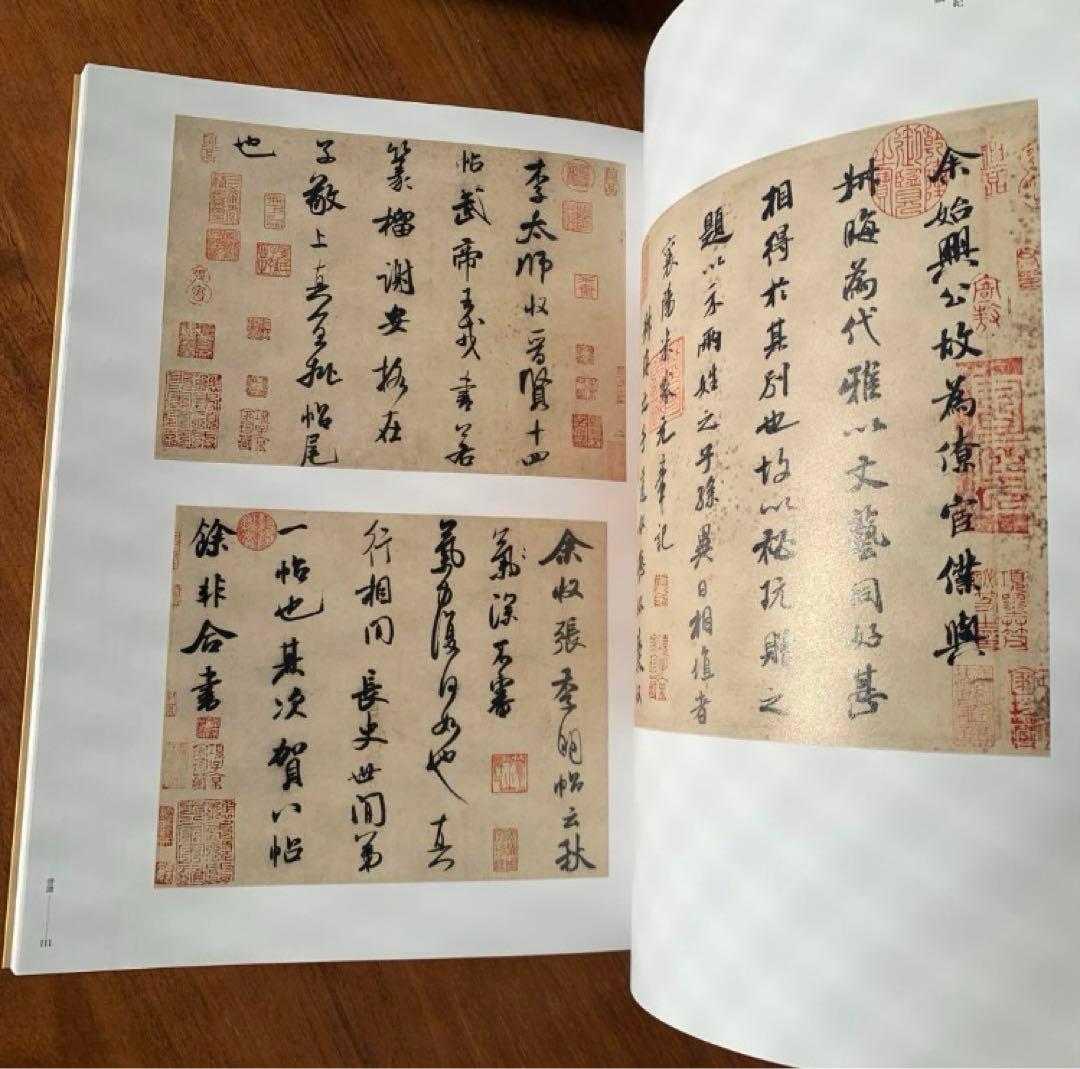 根津美術館　図録　2023年秋冬特別展「北宋書画精華」
