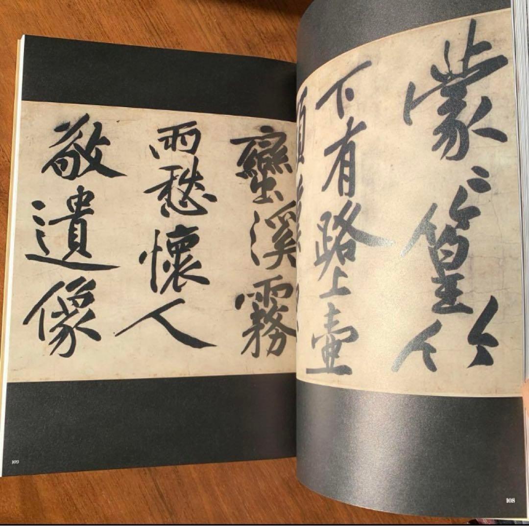 根津美術館　図録　2023年秋冬特別展「北宋書画精華」