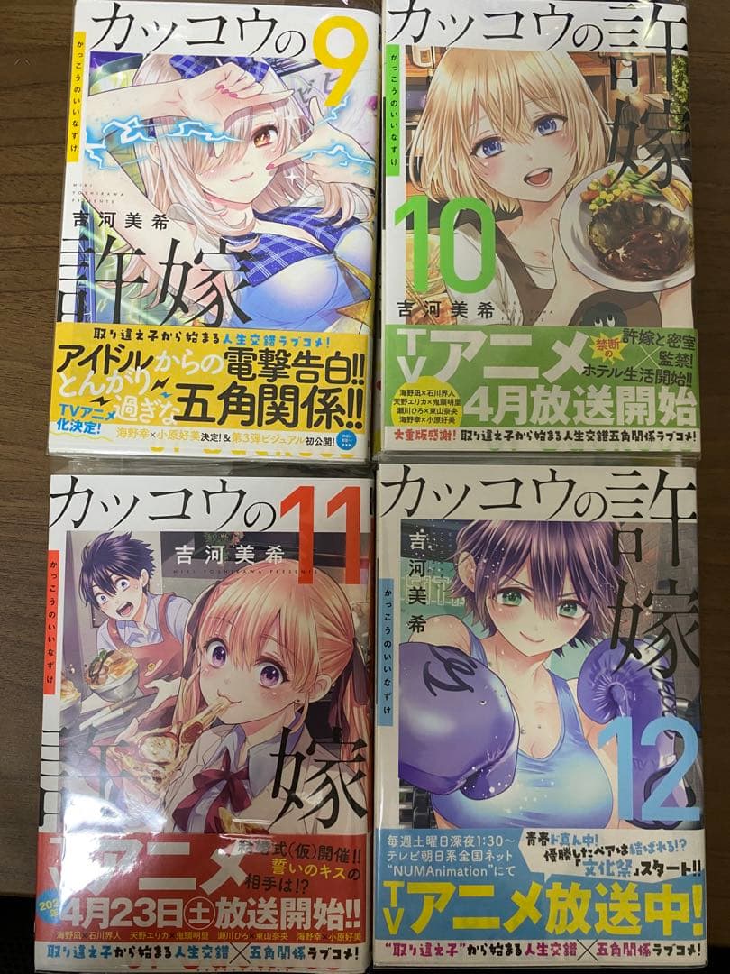 カッコウの許嫁1〜18