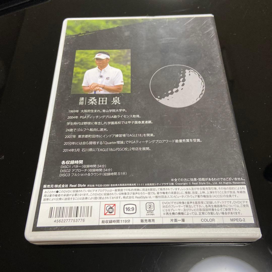 桑田泉のクォーター理論 DVD