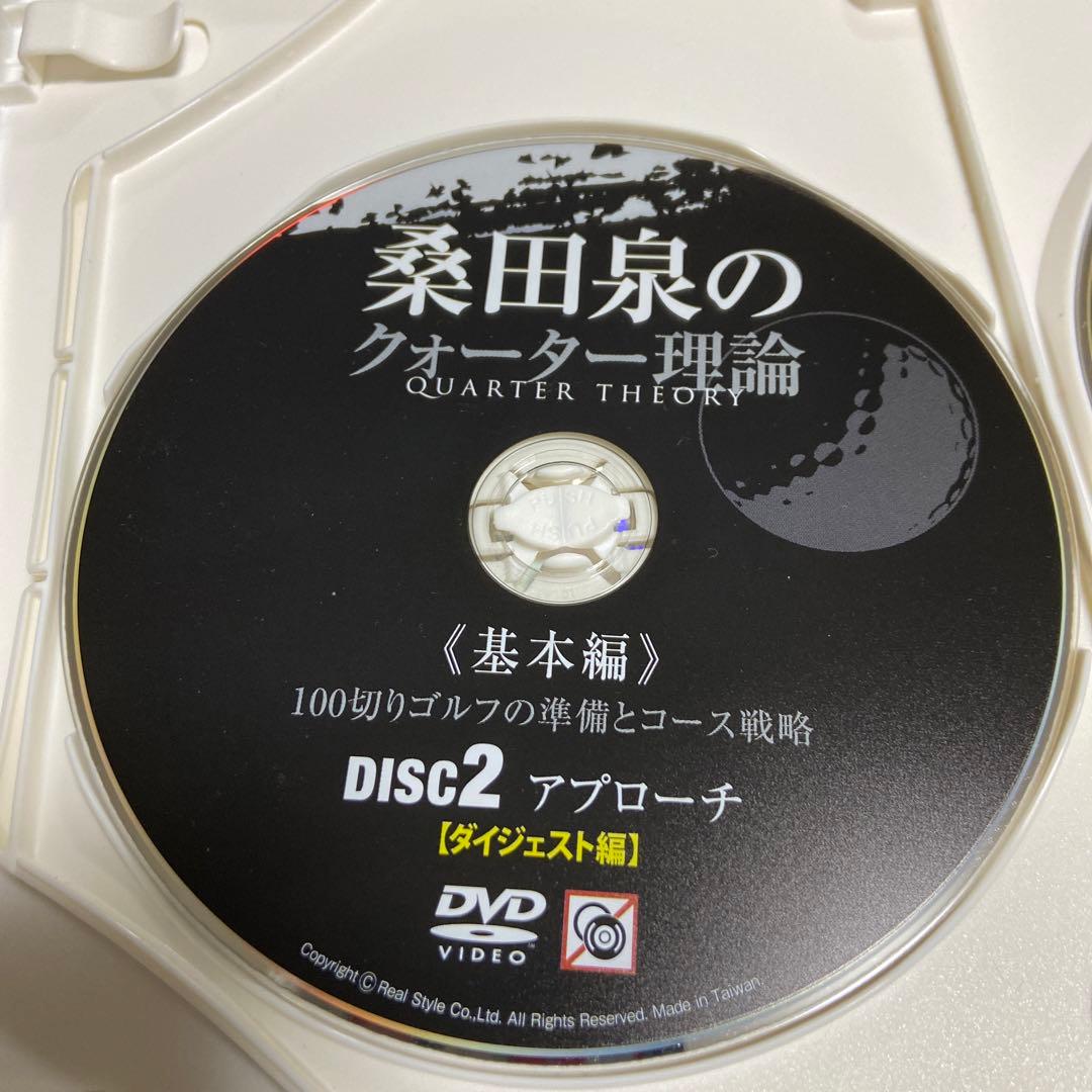 桑田泉のクォーター理論 DVD