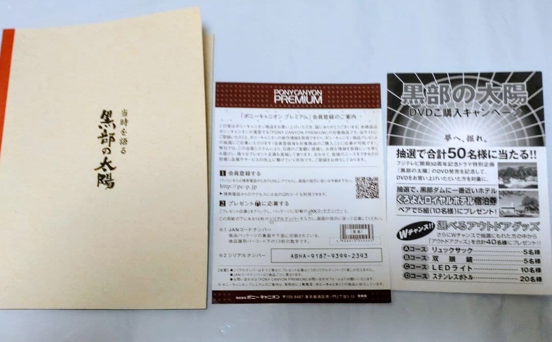 【DVD-BOX】黒部の太陽 香取慎吾主演 フジテレビ50周年記念ドラマ
