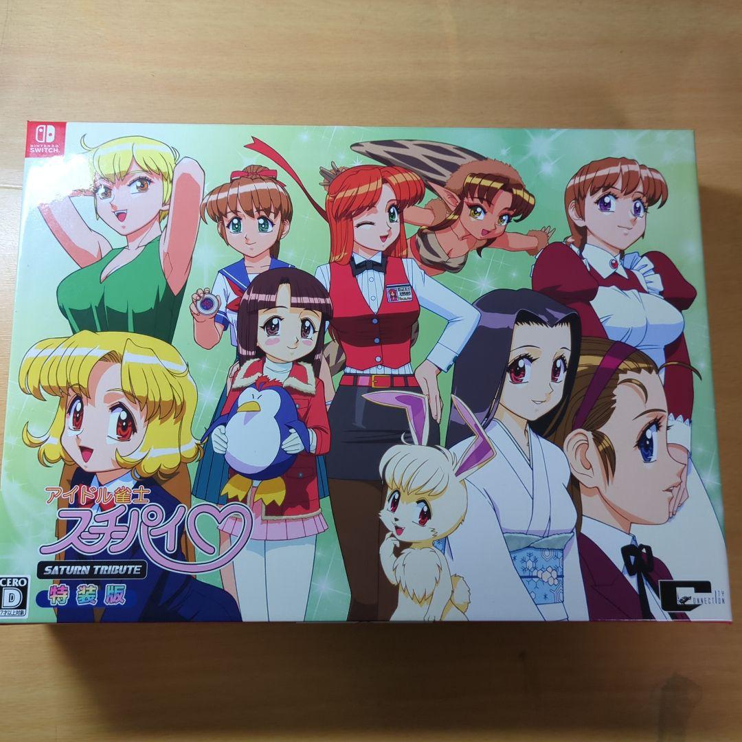 アイドル雀士スーチーパイ サターントリビュート 特装版