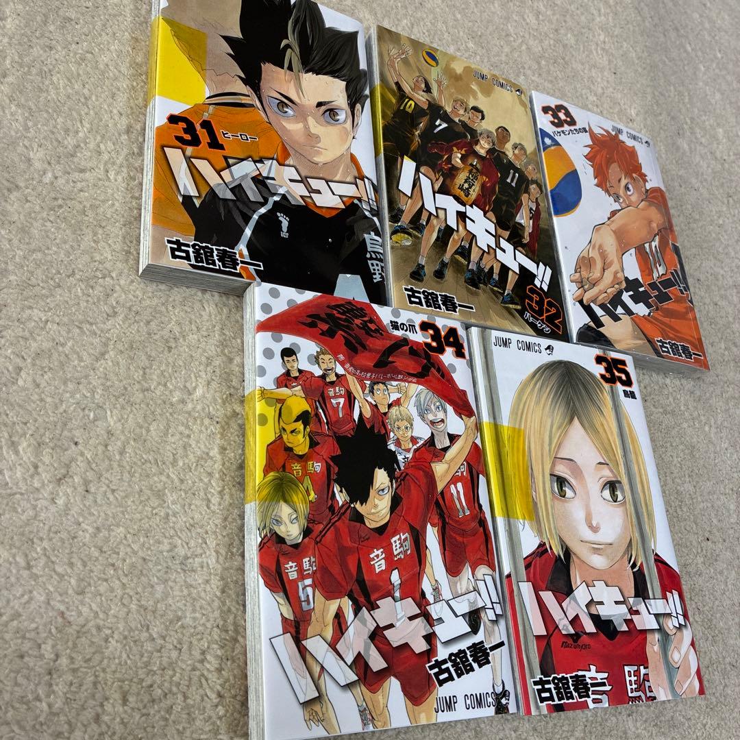 ハイキュー!! 全巻セット未読あり