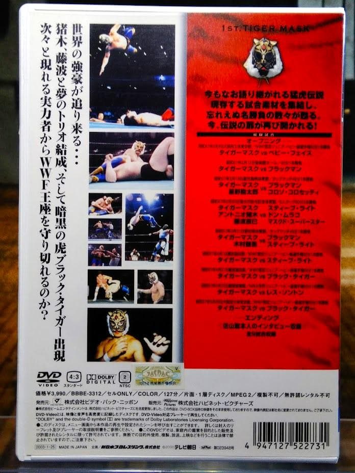 DVD 初代タイガーマスク～猛虎伝説～VOL.1 ＆ VOL.2　2巻セット