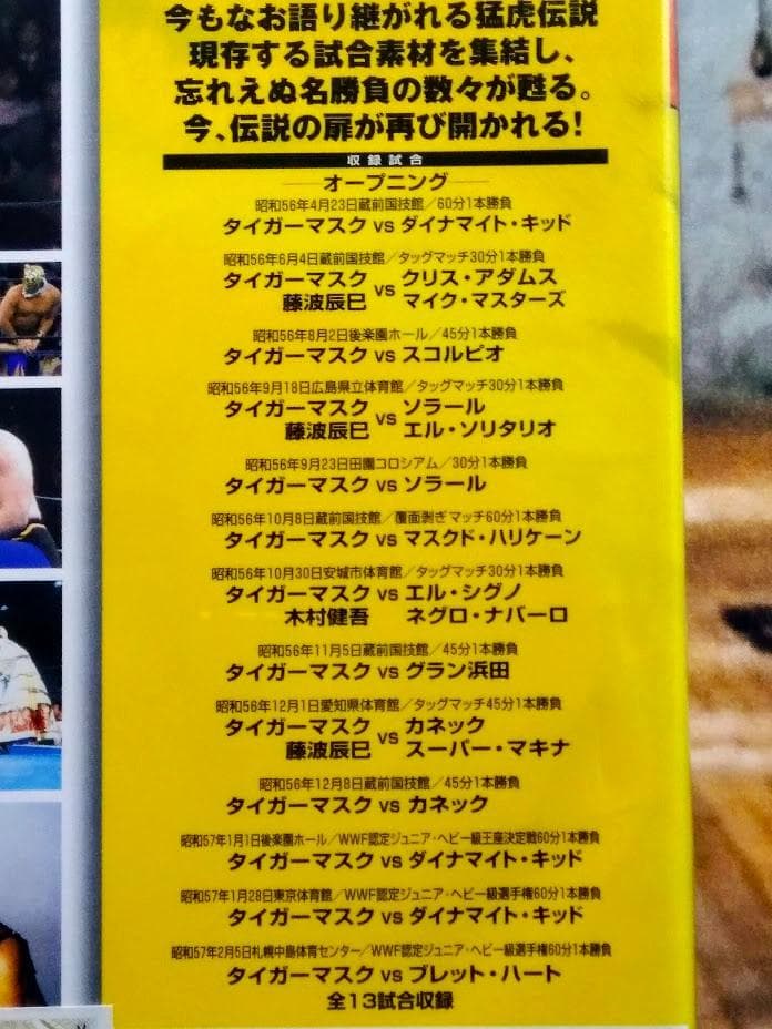 DVD 初代タイガーマスク～猛虎伝説～VOL.1 ＆ VOL.2　2巻セット