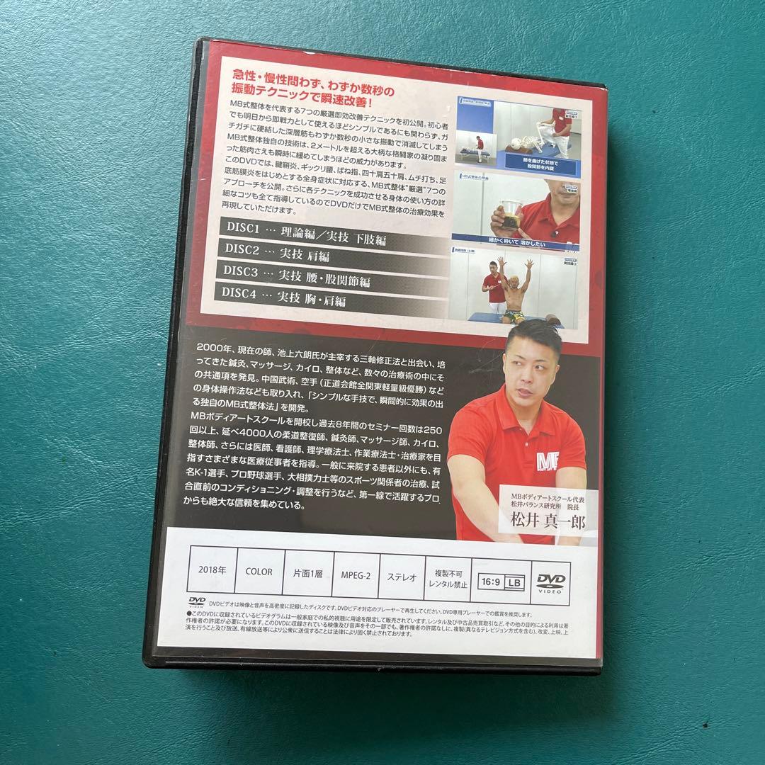 【　MB式整体　厳選7つのアプローチ DVD　】 松井真一郎