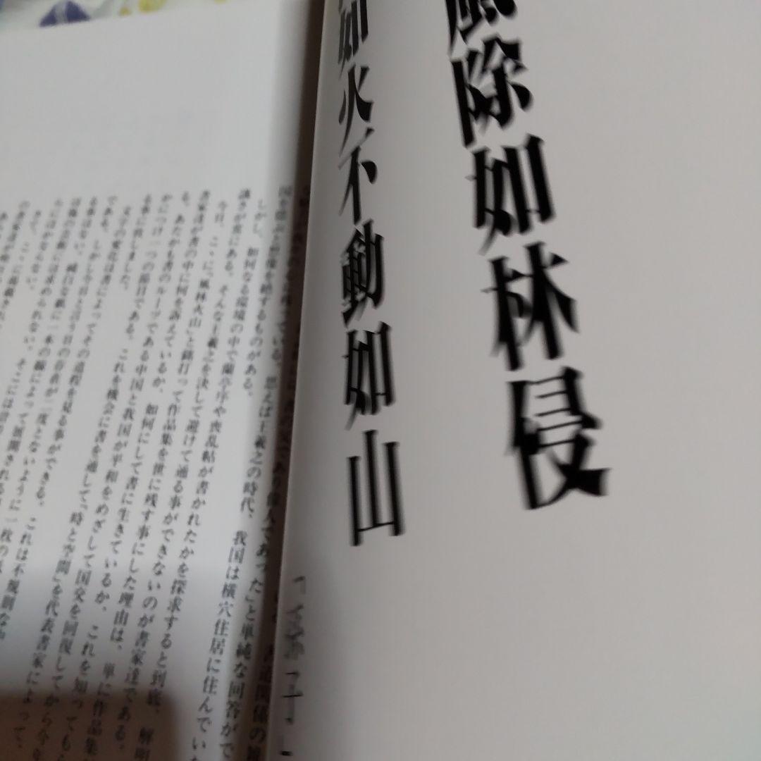 風林火山 西日本版 送料込み