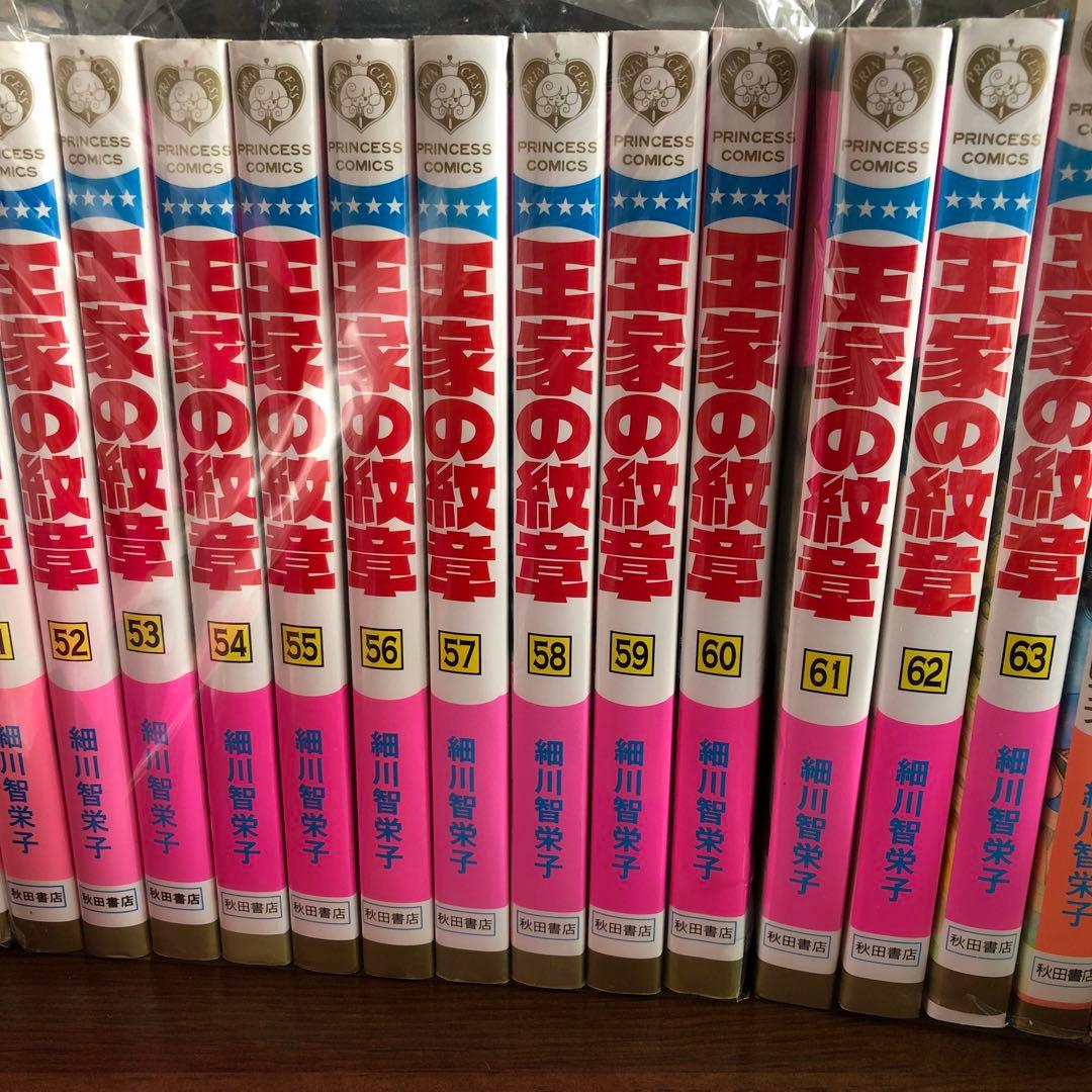 王家の紋章 1巻〜63巻