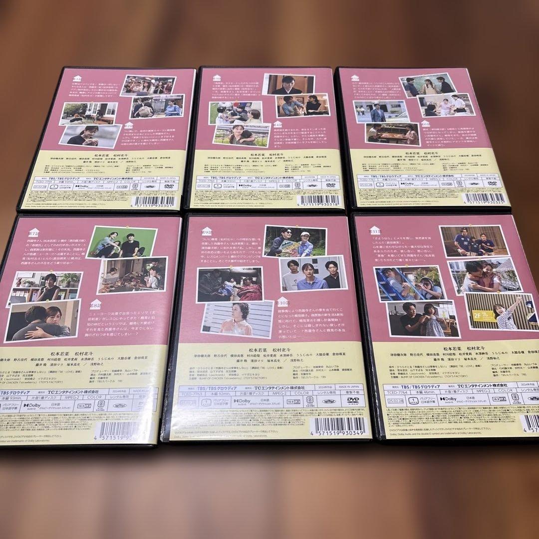 西園寺さんは家事しない Vol.1 6枚セット　美品　レンタル　松村北斗