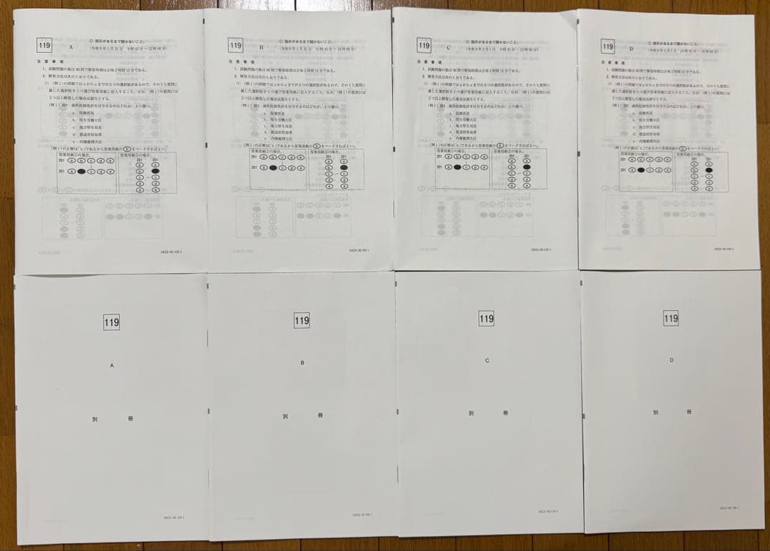 119回歯科医師国家試験(原本)，119回麻布模試0〜3回，DES模試1〜3回