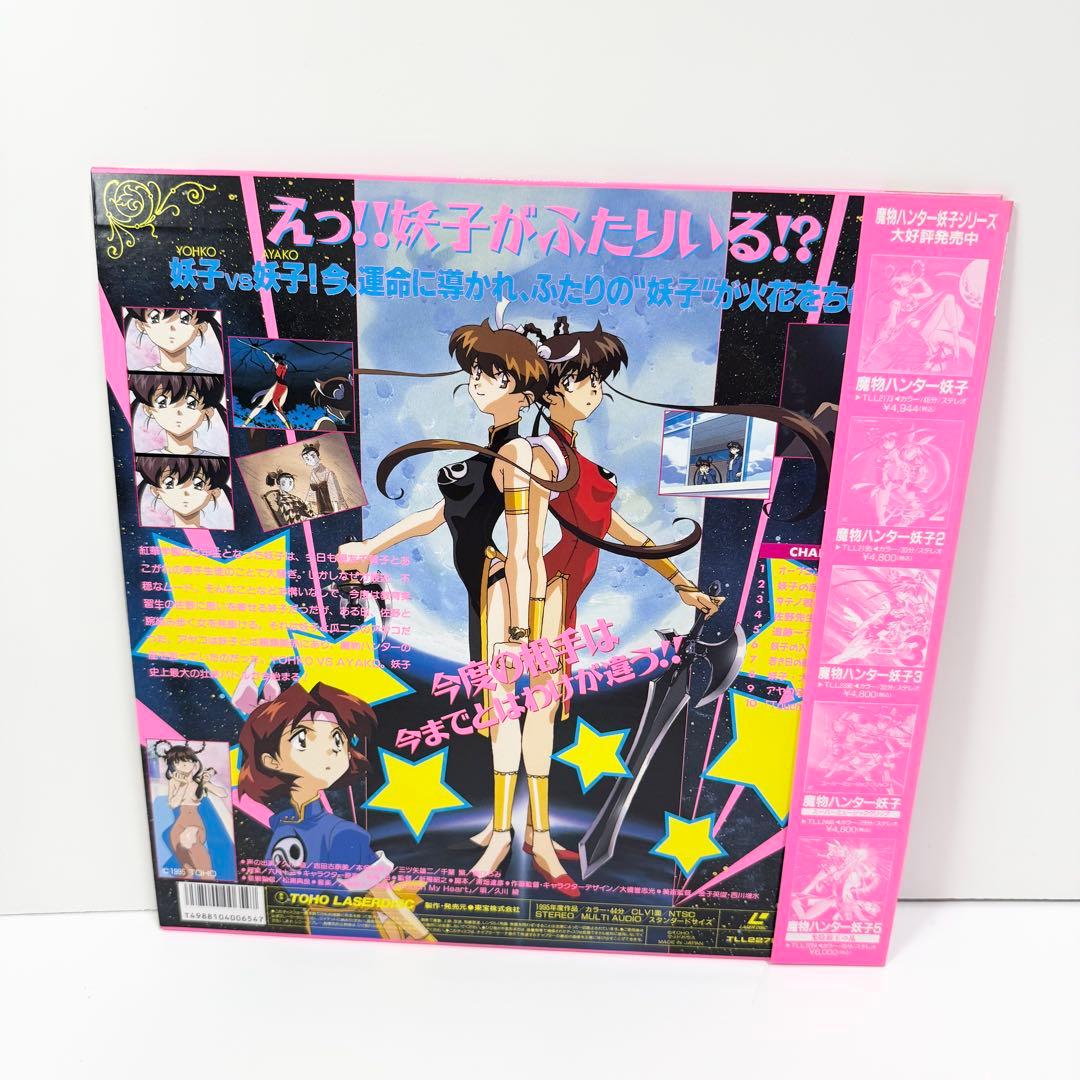 魔物ハンター妖子 1.2.3.5巻+ ようこのじじょう LD5枚セット