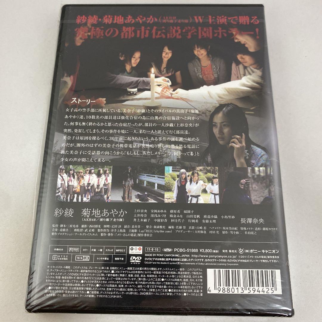 D7 メリーさんの電話('11
