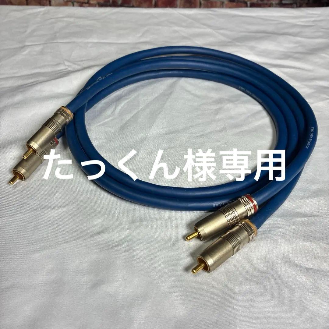 ACCUPHASE RCAケーブル 1m 2本金メッキコネクタ 青