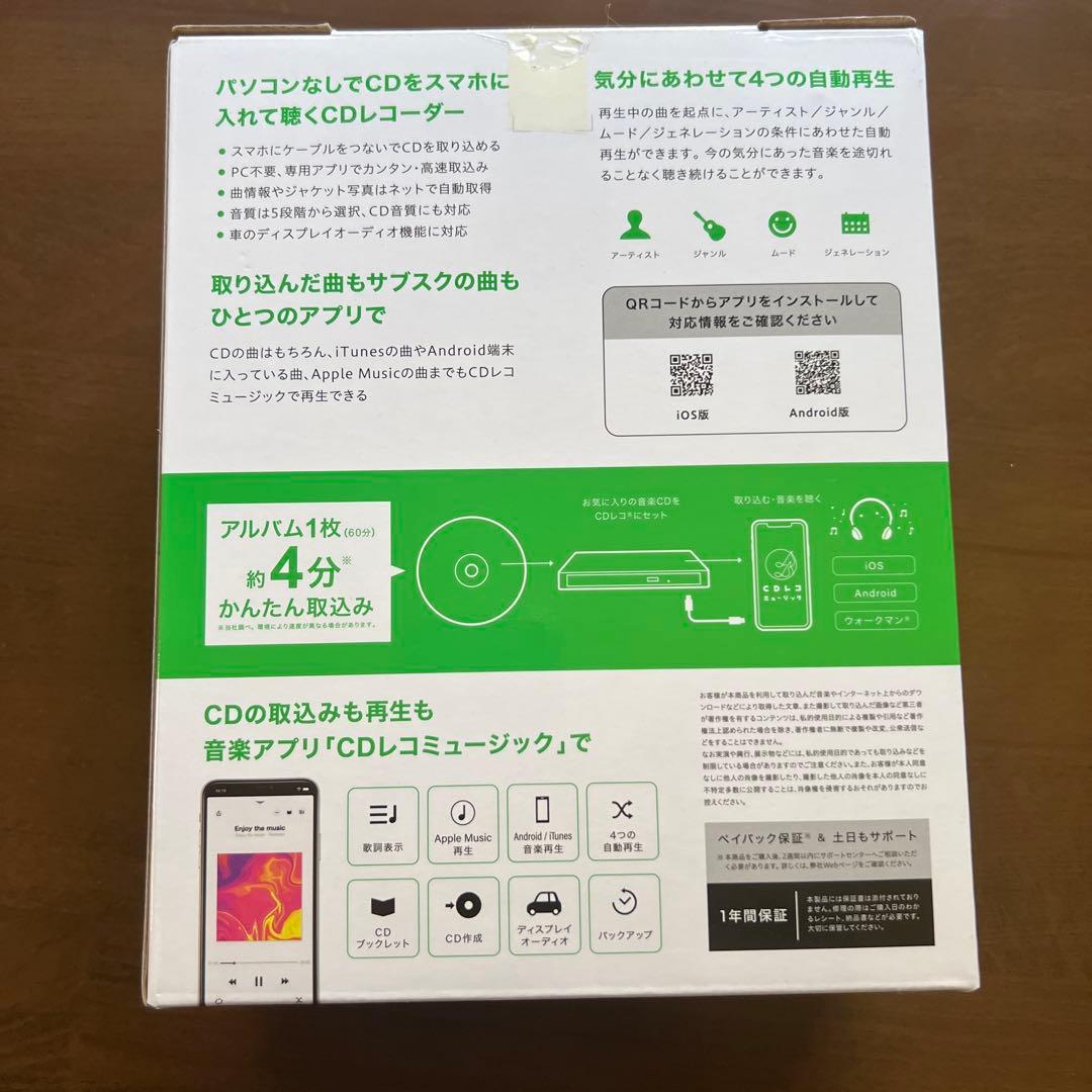 CDレコSE スマートフォン用CDレコーダー