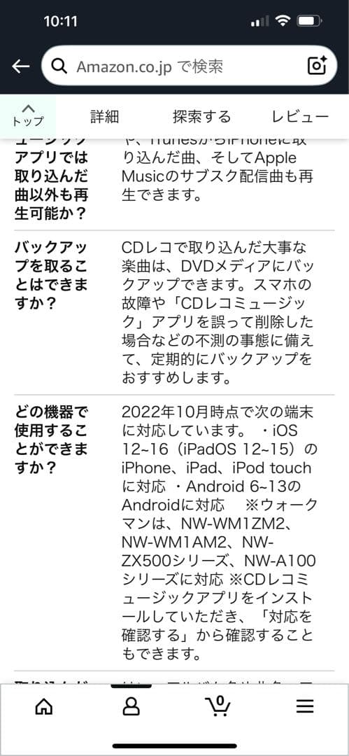CDレコSE スマートフォン用CDレコーダー