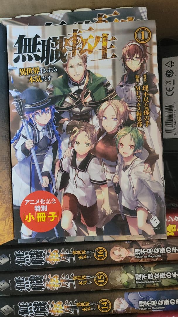 無職転生 1〜25巻 小冊子付き