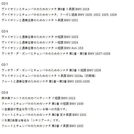 【未開封・廃盤】ゲーベル＆MAK／ バッハ：管弦楽＆室内楽作品集 8CD 独製
