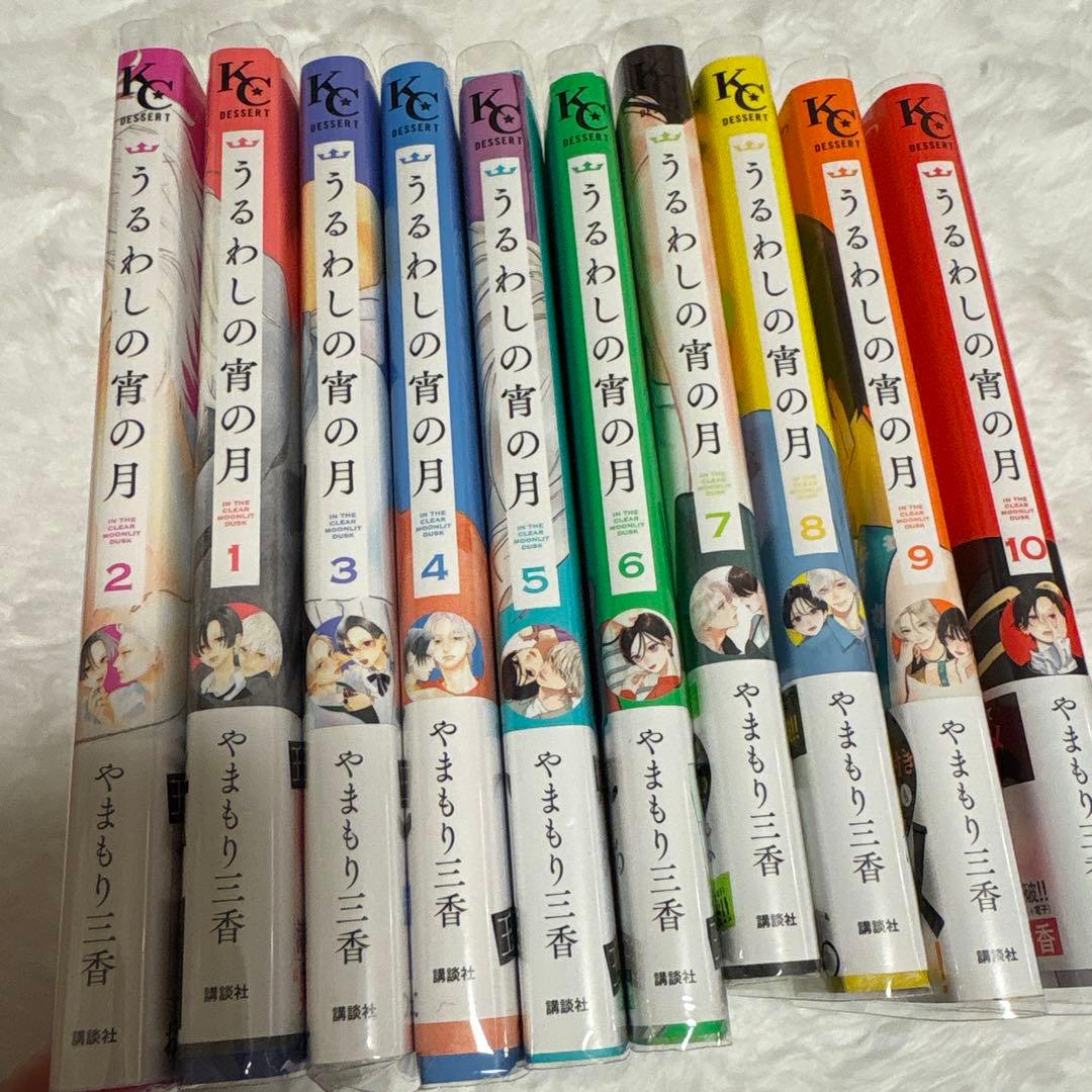 うるわしの宵の月　全10巻セット　全巻初版　カバー付き