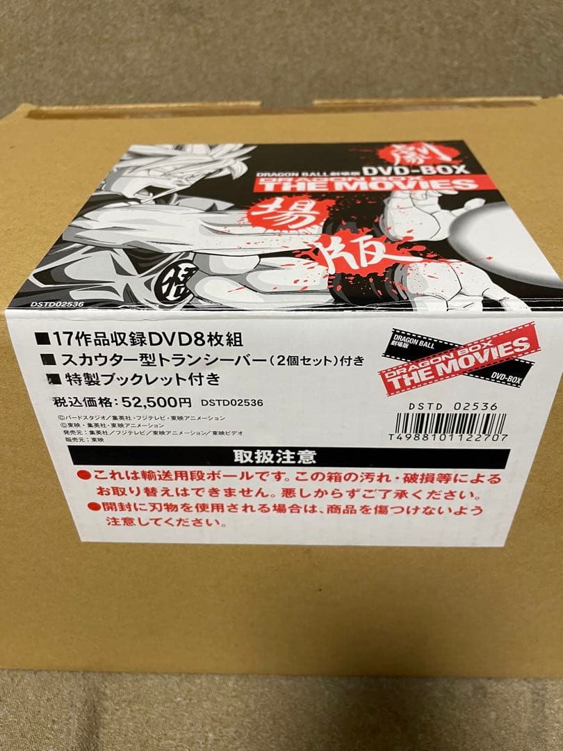 e*1様 劇場版　ドラゴンボール　DVD-BOX スカウター付き　定価52,50
