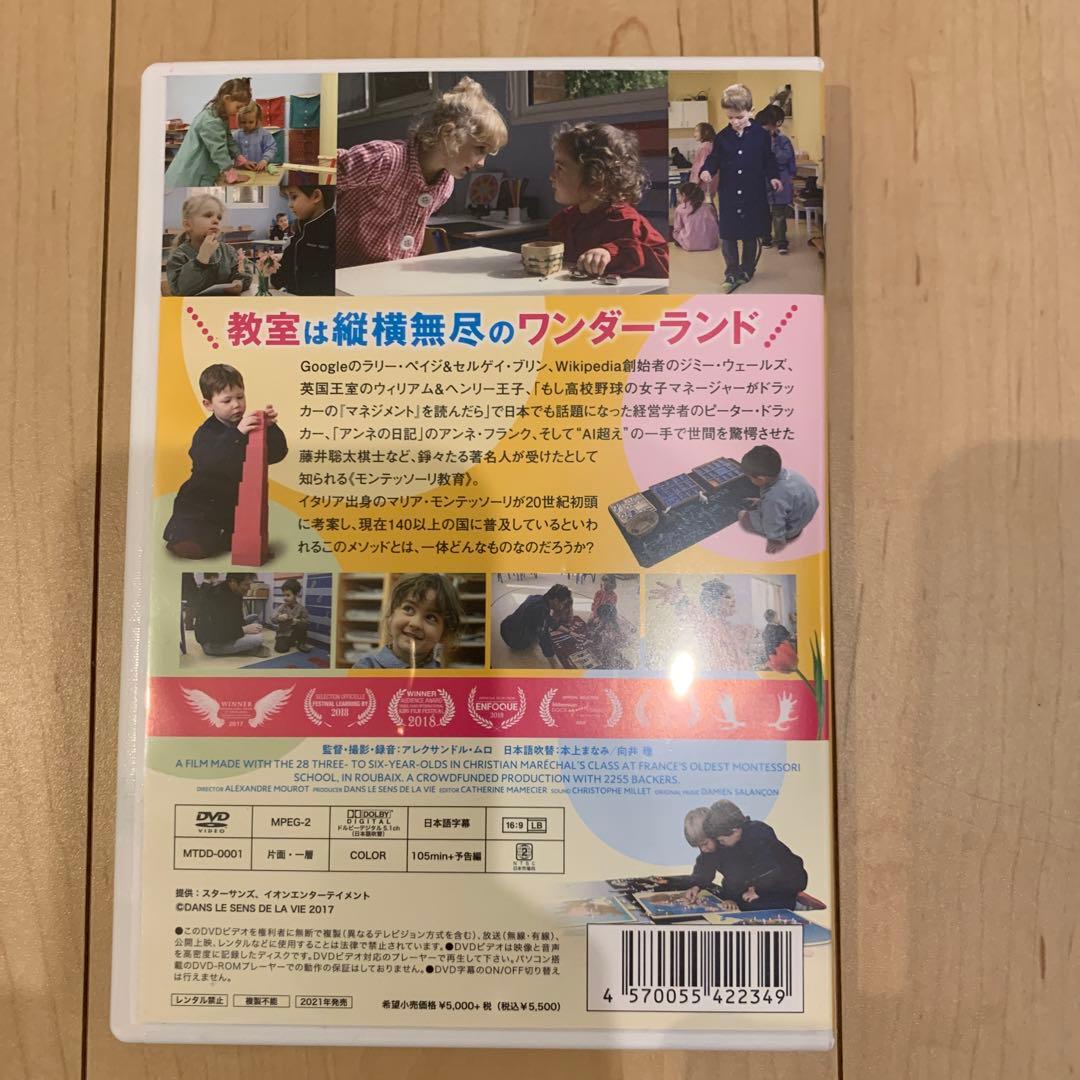 【美品】DVD モンテッソーリ子どもの家