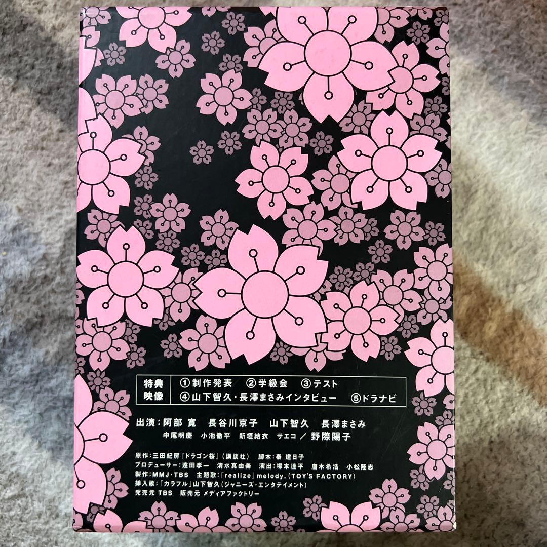 ドラゴン桜 DVDボックス　破格！！